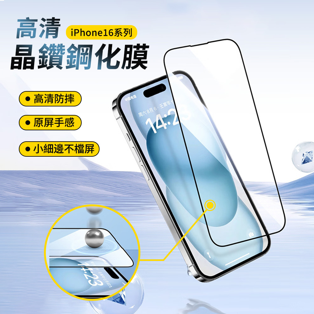 Mass iphone16鋼化膜 抗指紋手機玻璃保護貼 鋼化玻璃貼 高畫質保護膜 螢幕貼-送工具包