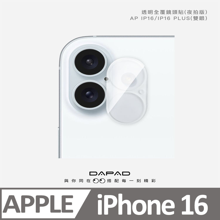 Apple iPhone 16 5G ( 6.1 吋 ) 透明-( 全覆蓋 )鏡頭貼-雙眼