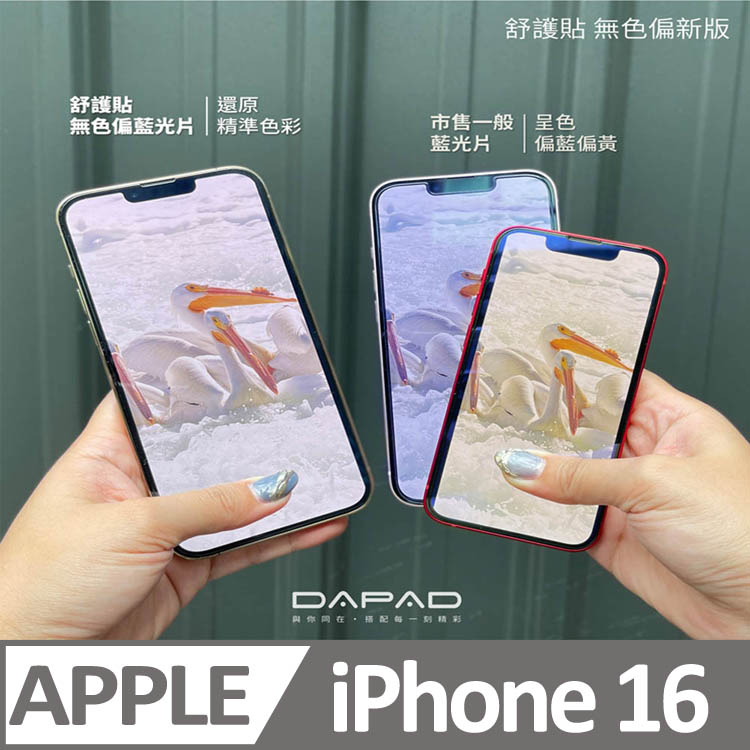 Dapad Apple iPhone 16 5G ( 6.1 吋 ) AR抗反射-滿版玻璃保護貼