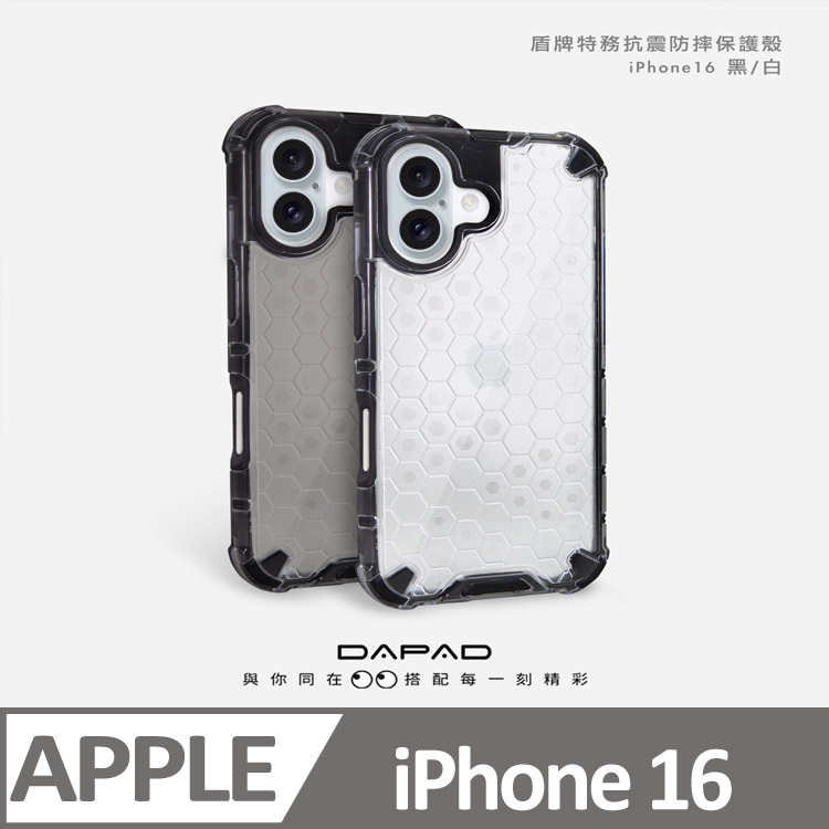 Dapad Apple iPhone 16 5G ( 6.1 吋 ) 盾牌特務保護殼