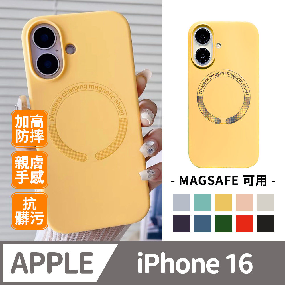 【馬卡龍磁吸軟殼】鏡頭加高防護 蘋果 iPhone 16 / i16 手機殼 防摔MagSafe磁吸 保護殼手機套