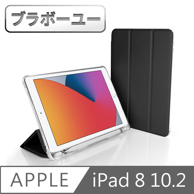 ブラボ一ユ2020 iPad8 10.2吋 三折蜂巢散熱筆槽保護殼套 (黑)
