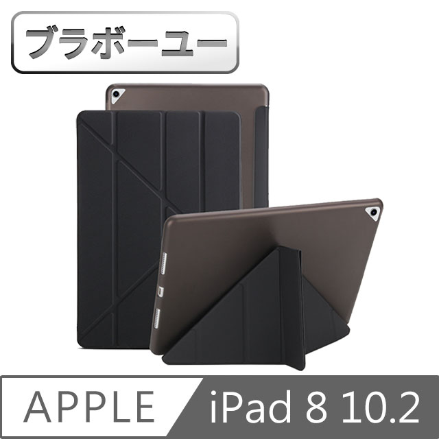 ブラボ一ユ2020 iPad8 10.2吋 Y折蠶絲保護殼皮套(黑)