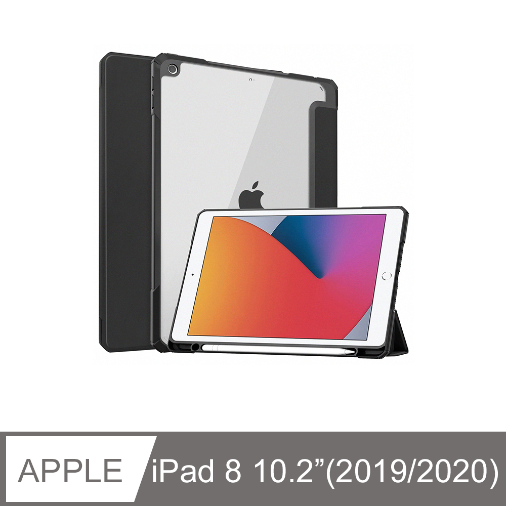 iPad 8 10.2吋(2019/20) 三折高端雅格TPU透明帶筆槽平板皮套 保護套(PA238)
