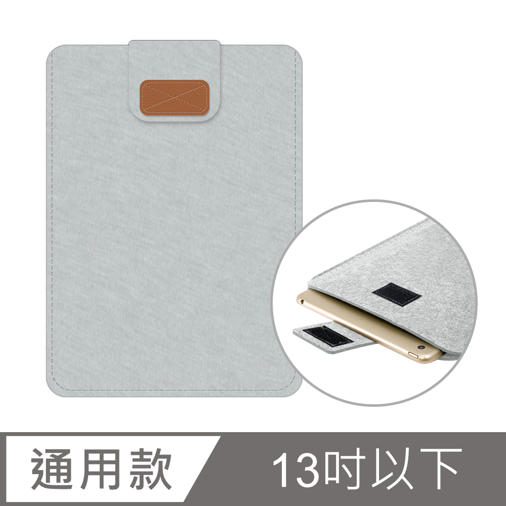 Apple iPad / 三星平板 13吋輕薄收納包 筆電內袋-灰