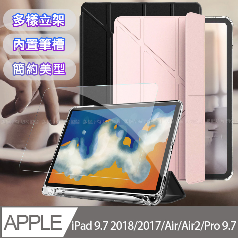 Aisure for iPad 2018/iPad Air/Air 2/Pro 9.7吋 共用 清新Y型多折保護套+專用玻璃組合