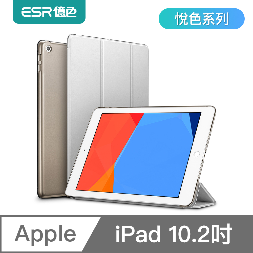 ESR億色 iPad 7/8/9 10.2吋 悅色系列保護殼