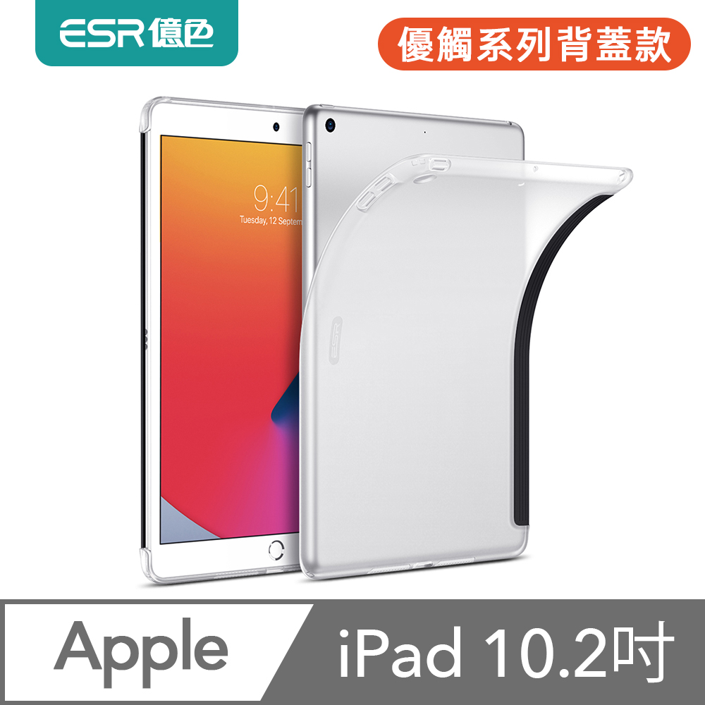 ESR億色 iPad 7/8/9 優觸系列背蓋保護殼
