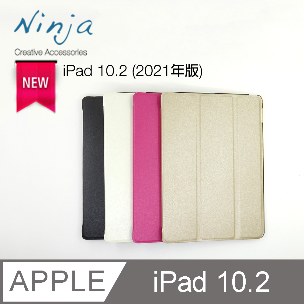 【東京御用Ninja】Apple iPad 10.2 (2021年版)專用精緻質感蠶絲紋站立式保護皮套
