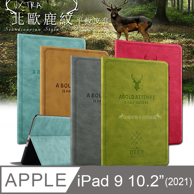 VXTRA 2021 iPad 9 10.2吋 北歐鹿紋風格平板皮套 防潑水立架保護套