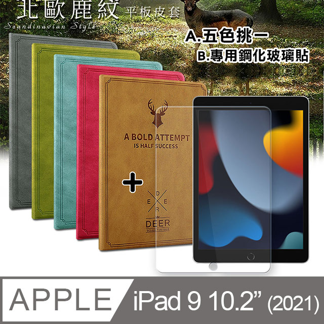 2021 iPad 9 10.2吋 北歐鹿紋風格平板皮套+9H鋼化玻璃貼(合購價)