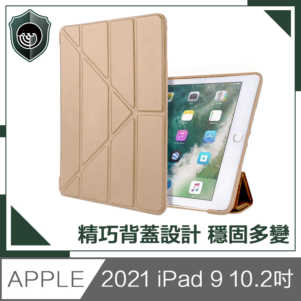 【穿山盾】2021 iPad 9 10.2吋蠶絲紋Y折側翻保護殼套 金