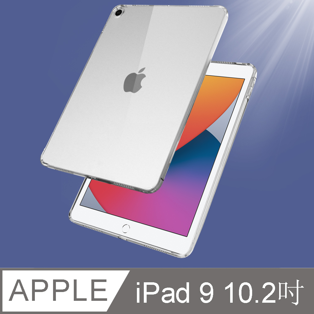 嚴選 全新2021 iPad 9 10.2吋 TPU防衝擊透明清水保護殼套