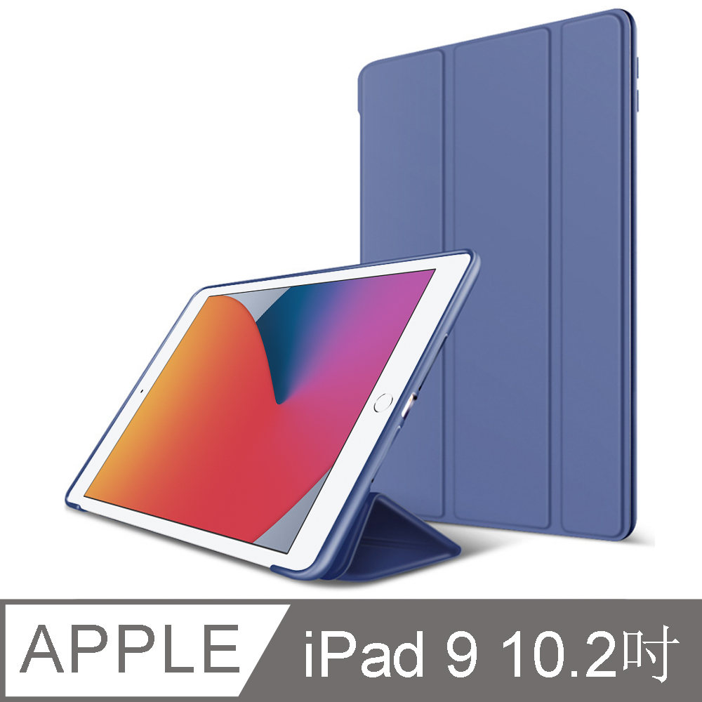 嚴選 全新2021 iPad 9 10.2吋 三折蜂巢散熱保護殼套 藏青