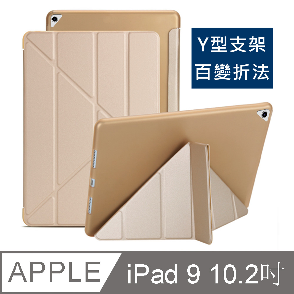 嚴選 全新2021 iPad 9 10.2吋 Y折蠶絲保護殼皮套 金
