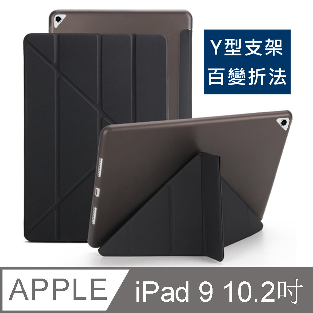 嚴選 全新2021 iPad 9 10.2吋 Y折蠶絲保護殼皮套 黑