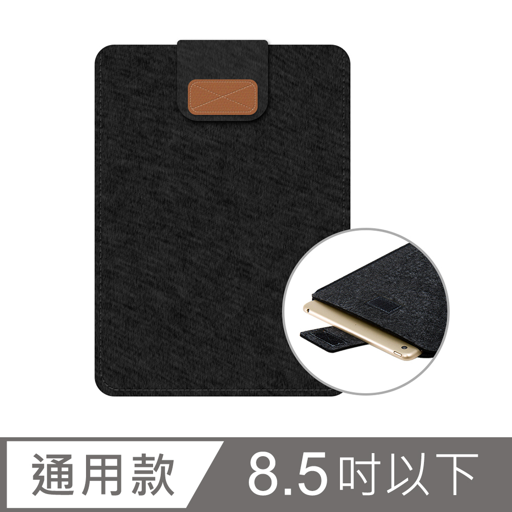 Apple iPad / 三星平板 8.5吋 輕薄收納包 筆電內袋-黑色