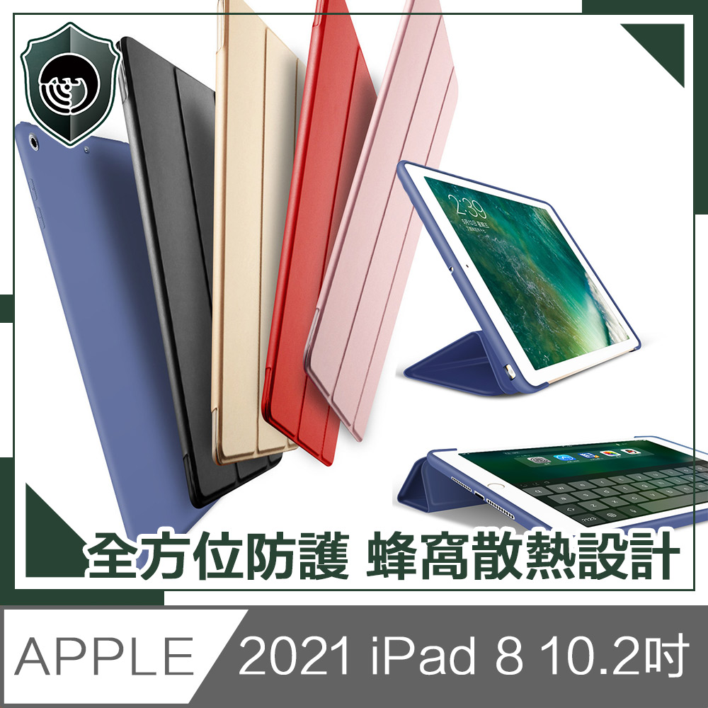 【穿山盾】2020 iPad 8 10.2吋蜂窩散熱三折保護殼套 藏青