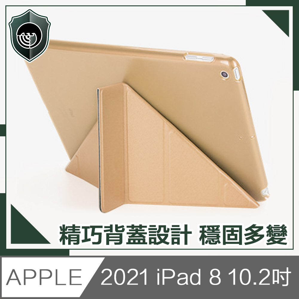 【穿山盾】2020 iPad 8 10.2吋蠶絲紋Y折側翻保護殼套 金