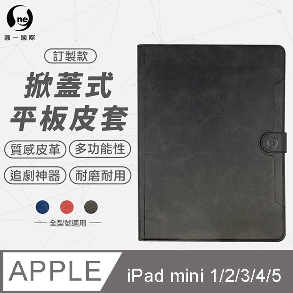 【o-one】iPad mini 1/2/3/4/5 (7.9吋) 小牛紋掀蓋式平板保護套 平板皮套 皮革保護殼(A1)