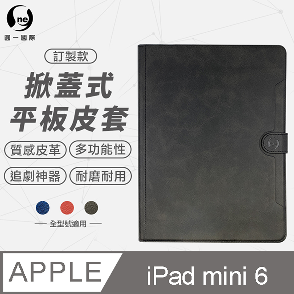 【o-one】iPad mini 6 (8.3吋) 小牛紋掀蓋式平板保護套 平板皮套 皮革保護殼(A2)