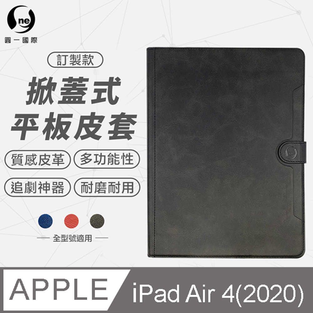 【o-one】iPad Air 4 (10.9吋) 2020 小牛紋掀蓋式平板保護套 平板皮套 皮革保護殼(A6)