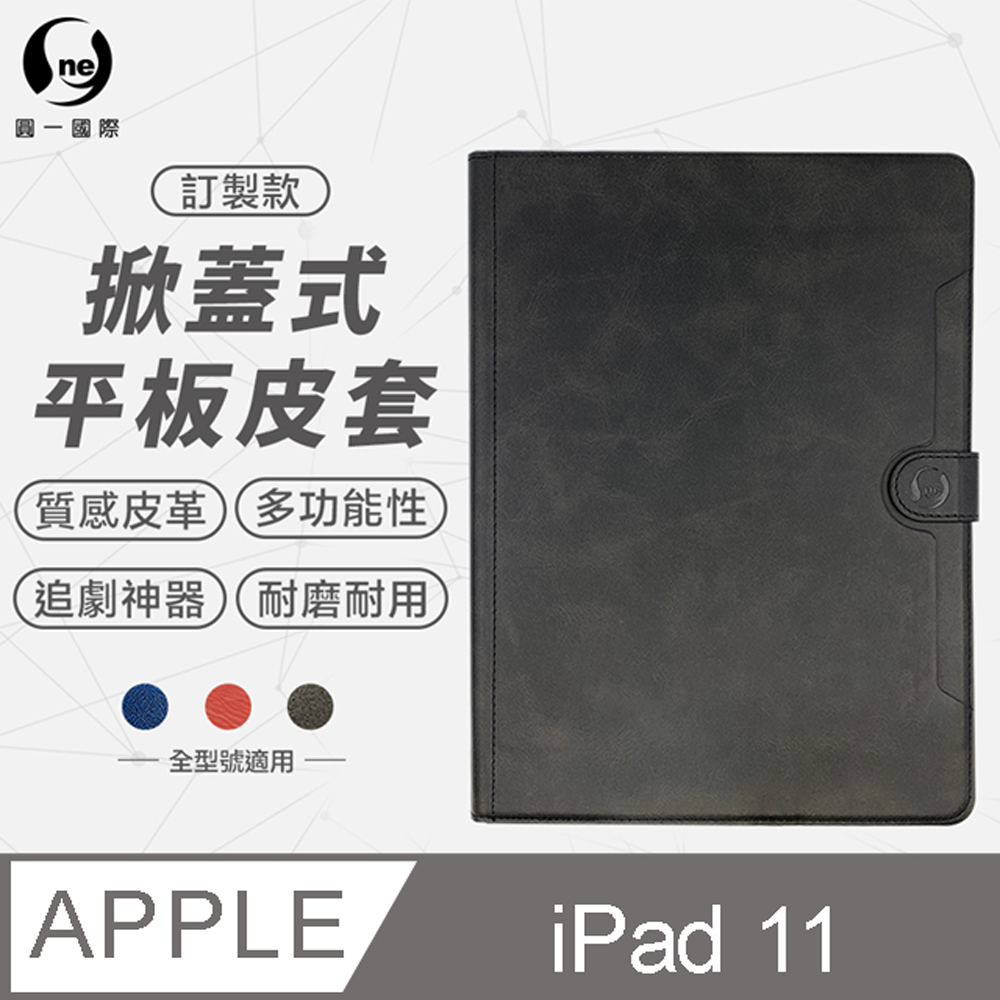 【o-one】iPad (11吋) 小牛紋掀蓋式平板保護套 平板皮套 皮革保護殼(A6)