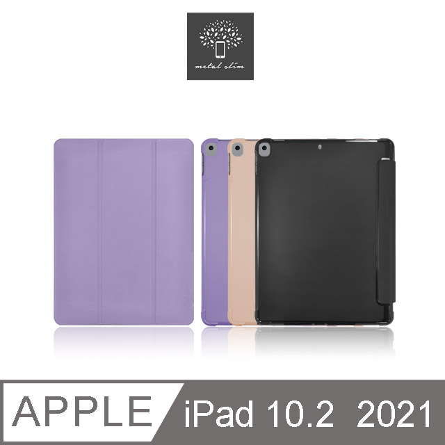 Metal-Slim Apple iPad 10.2吋 (第9代) 2021 矽膠軟殼全包覆三折立架式防摔保護皮套(內置筆槽)