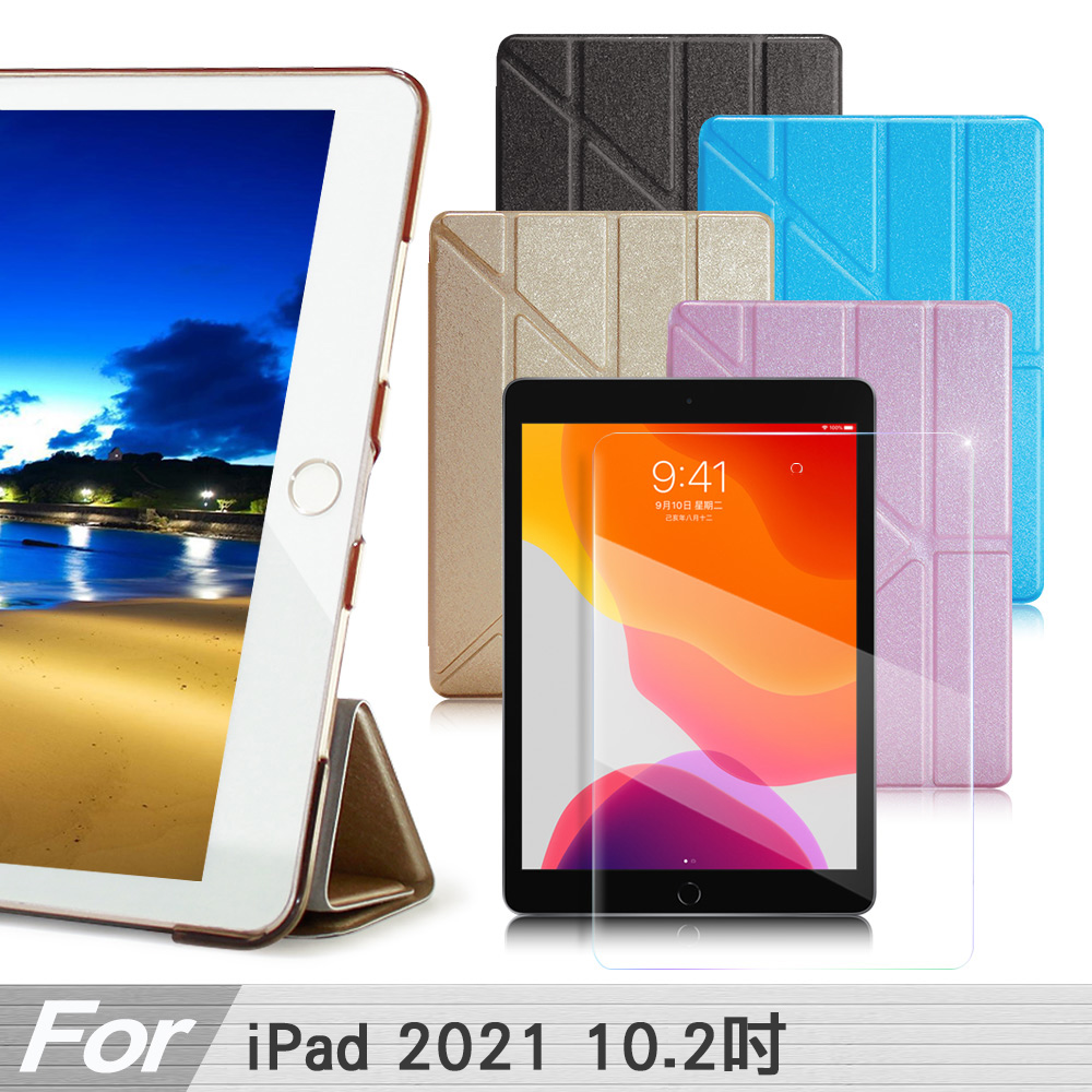 AISURE for 2021 iPad 10.2吋 冰晶蜜絲紋Y折皮套+9H鋼化玻璃貼組合