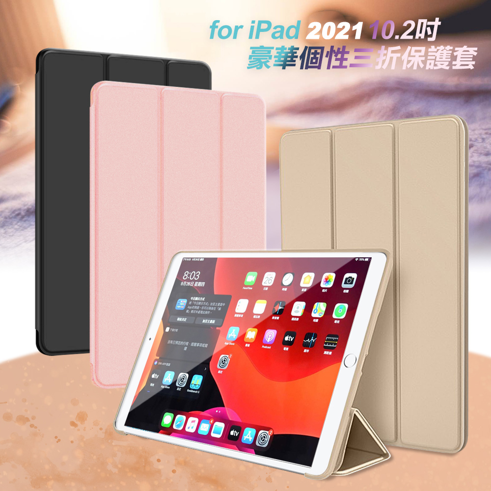 AISURE for 2021 iPad 10.2吋豪華個性三折保護套