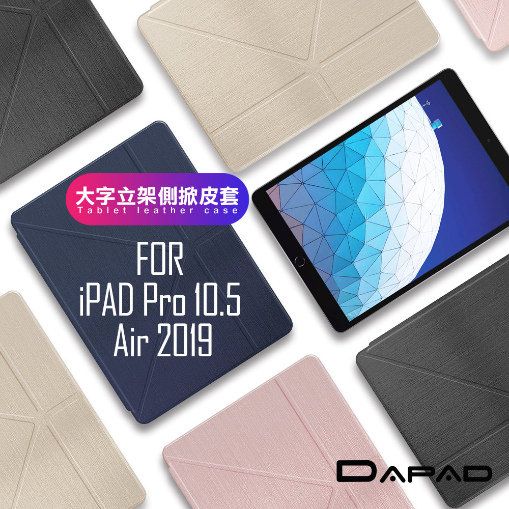DAPAD for 2019 iPad Air/ iPad Pro 10.5吋 共用簡約期待立架側掀皮套