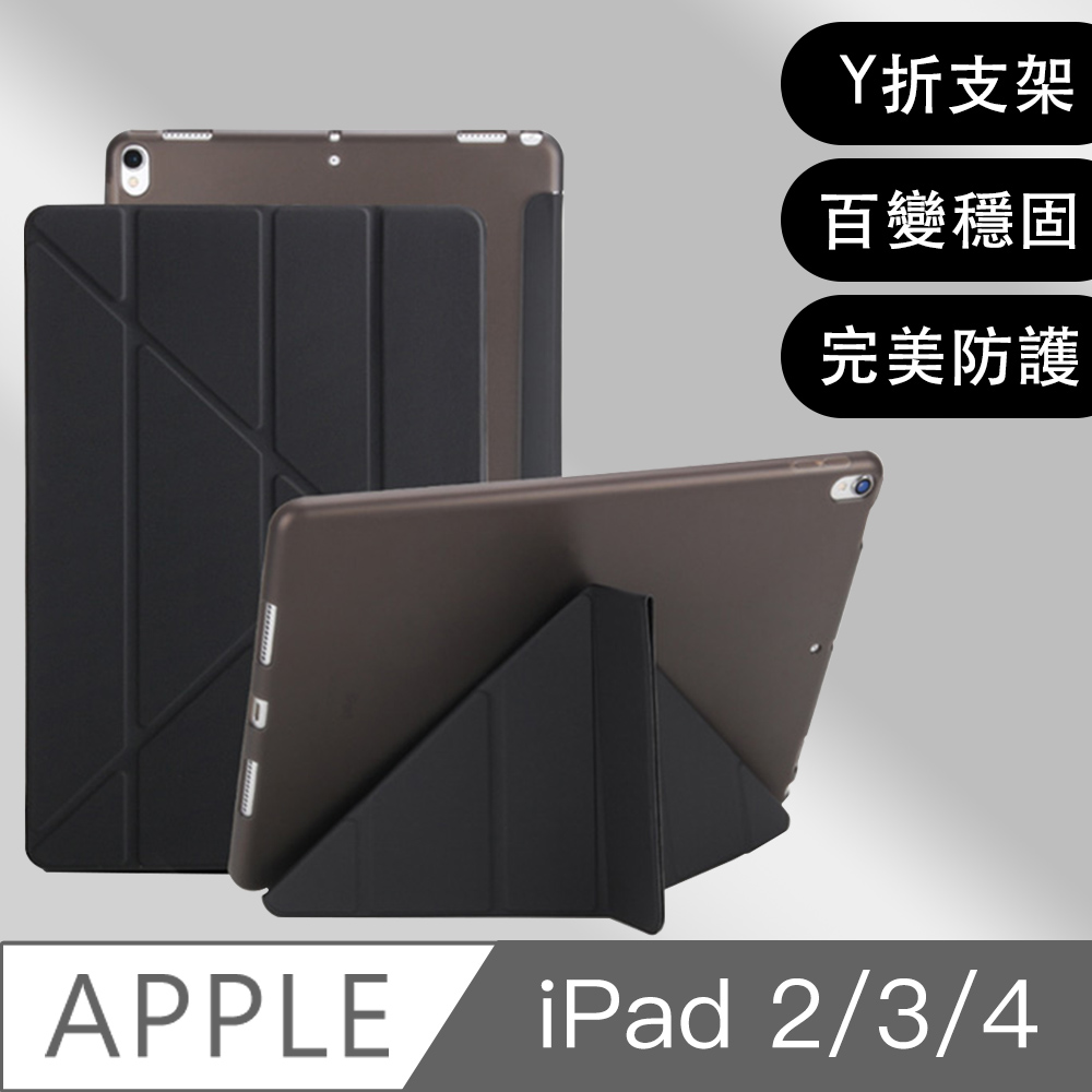 Apple iPad 2/3/4 Y折式側翻皮套(黑)