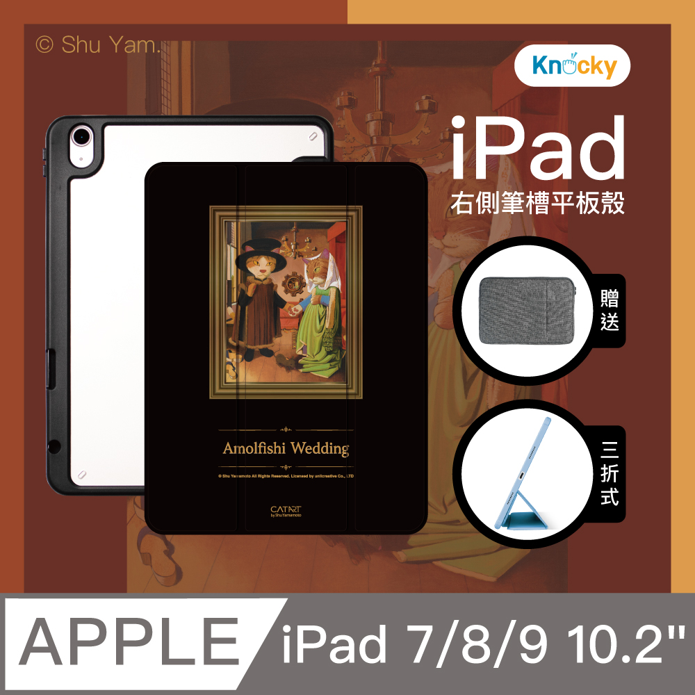 【Knocky貓美術館聯名】『阿諾菲尼貓夫妻的婚禮』iPad 7/8/9 10.2吋 平板保護殼 三折式保護套
