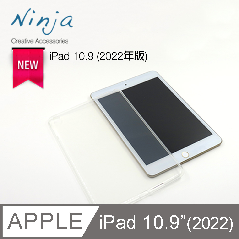 【東京御用Ninja】Apple iPad 10.9 (2022年版)專用高透款TPU清水保護套