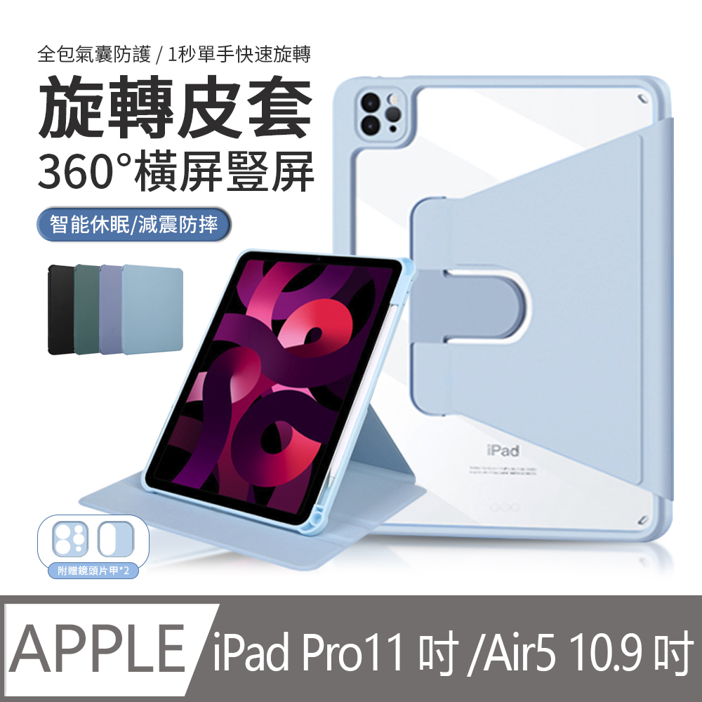 JDTECH iPad Pro 11吋 2022/Air5 10.9吋 360°旋轉平板皮套 帶筆槽 防彎防摔保護殼