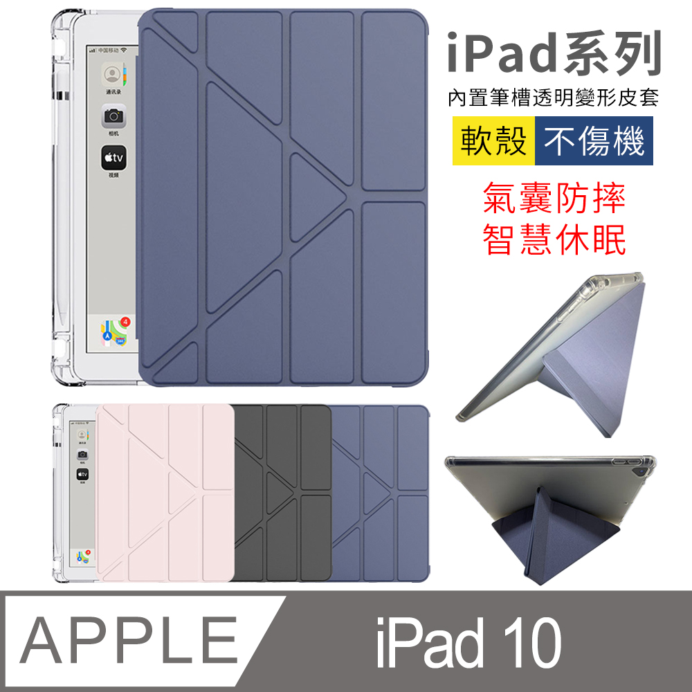 YUNMI iPad 10 2022版 10.9吋 A2757 變形金剛保護殼 多折支架 智能休眠 帶筆槽-藍色