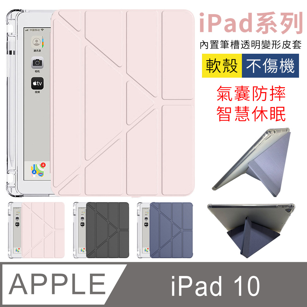 YUNMI iPad 10 2022版 10.9吋 A2757 變形金剛保護殼 多折支架 智能休眠 帶筆槽-粉色