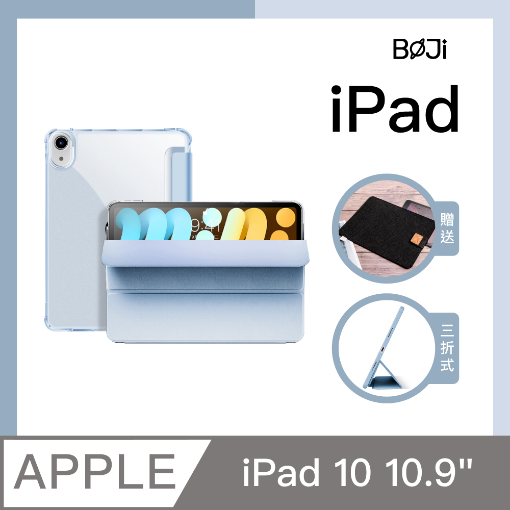 【BOJI波吉】iPad 10 10.9吋 保護殼 智能喚醒極簡設計 防摔升級 冰藍色(三折式/硬殼/右側鏤空)