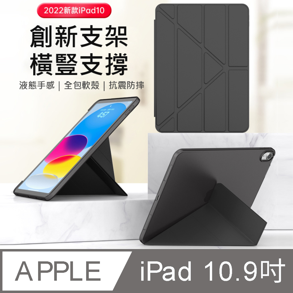AHEAD APPLE iPad 10(10.9吋)變形金剛平板保護套/保護殼 支架/輕薄/防摔/休眠