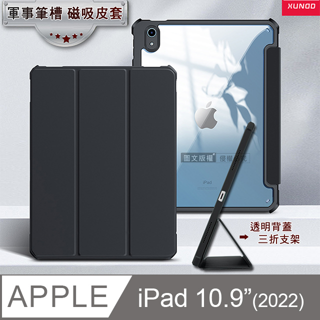 XUNDD訊迪 軍事筆槽版 2022 iPad 10 第10代 10.9吋 休眠喚醒 磁吸支架平板皮套(極簡黑)
