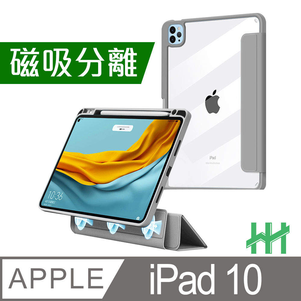 HH 磁吸分離智能休眠平板保護套系列 Apple iPad 10 (10.9吋)(太空灰)