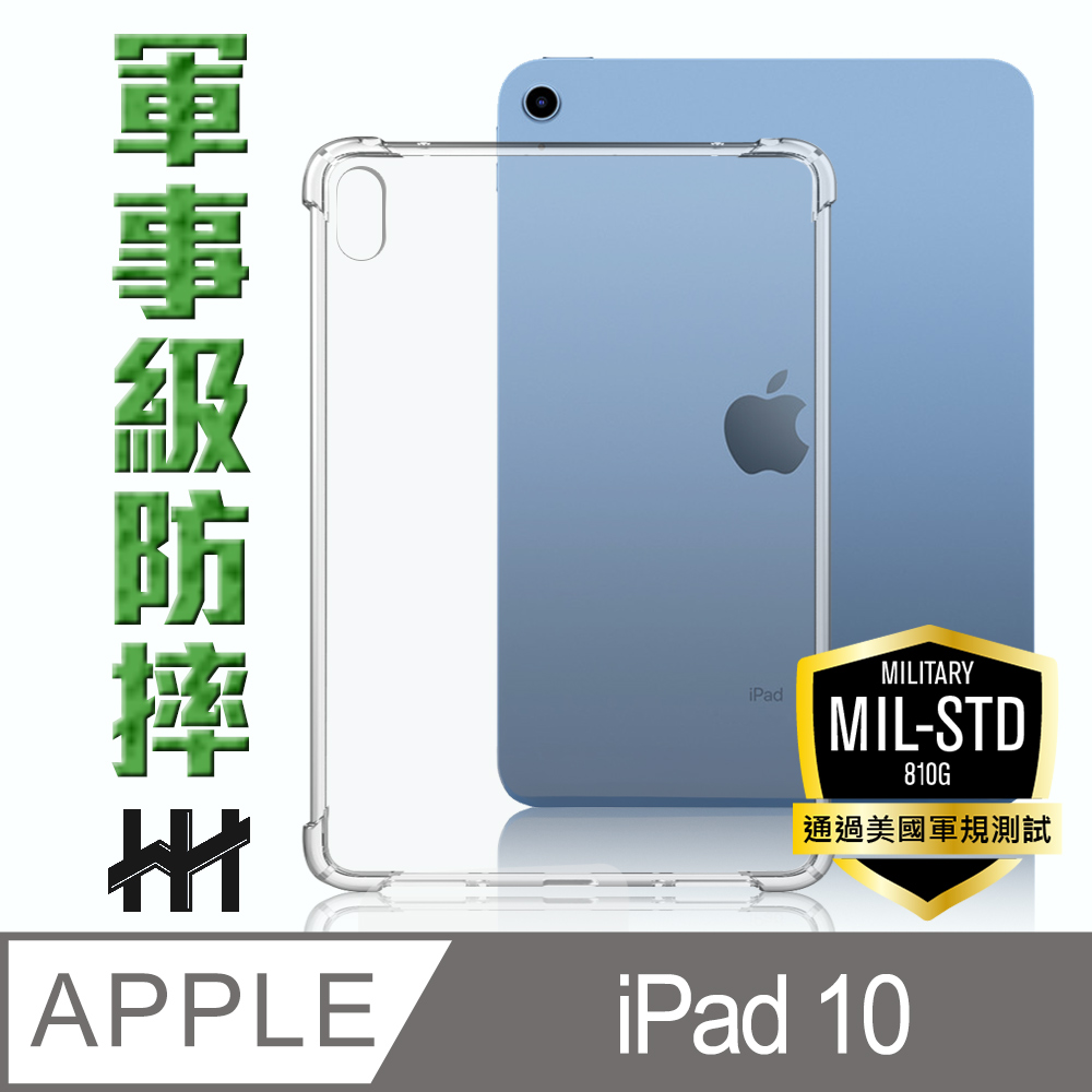 HH 軍事防摔平板殼系列 Apple iPad 10 (10.9吋)