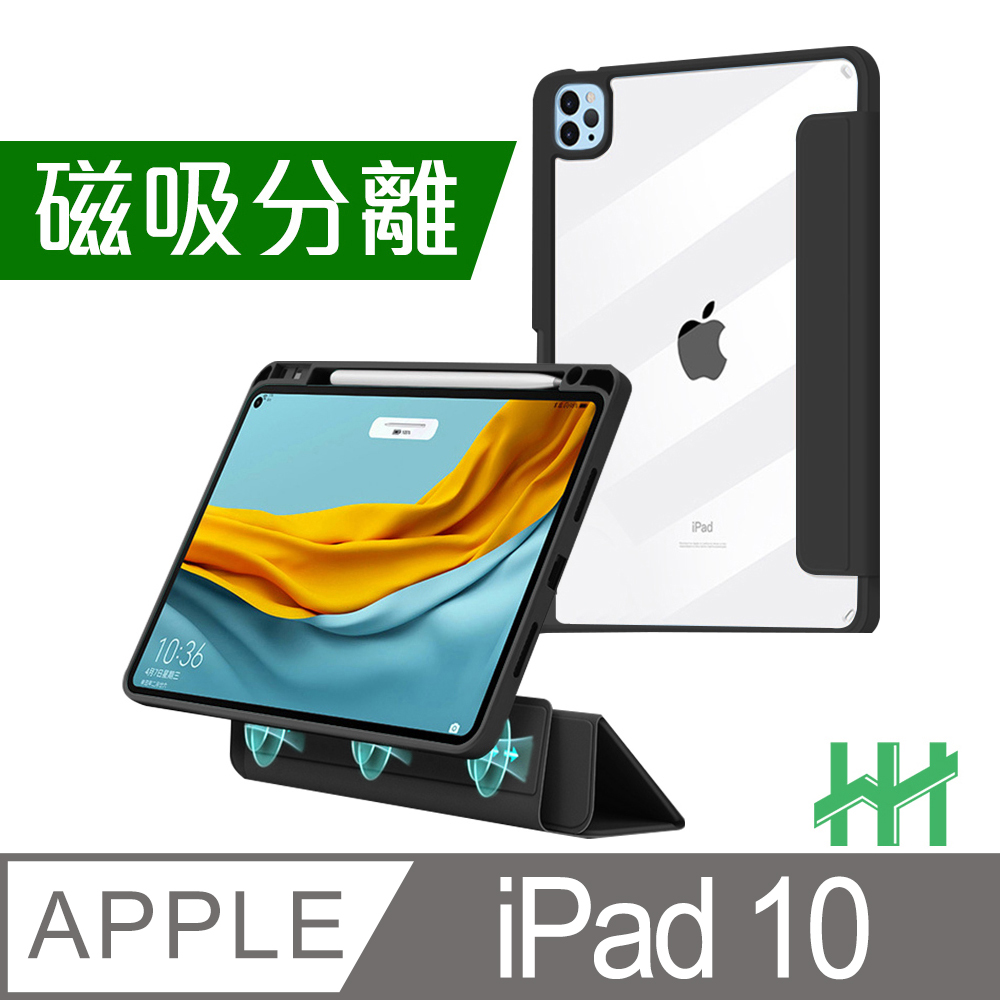 HH 磁吸分離智能休眠平板保護套系列 Apple iPad 10 (10.9吋)(黑)