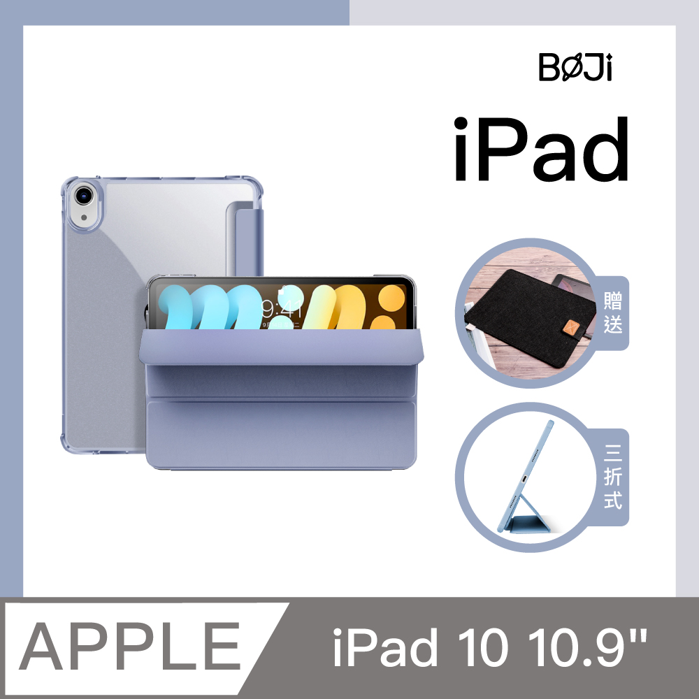 【BOJI波吉】iPad 10 10.9吋 保護殼 智能喚醒極簡設計 防摔升級 薰衣草色(三折式/硬殼/右側鏤空)