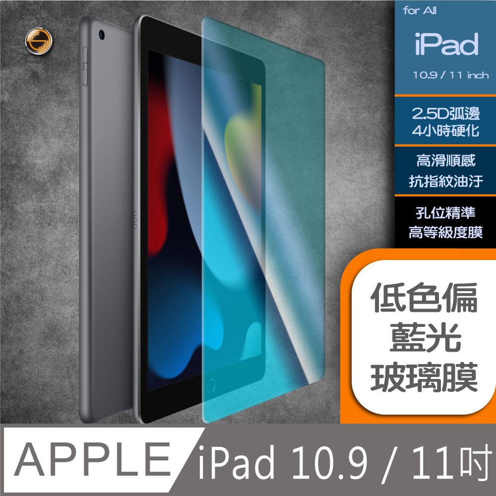 【Cratos】ipad pro 11吋 藍光平板保護貼