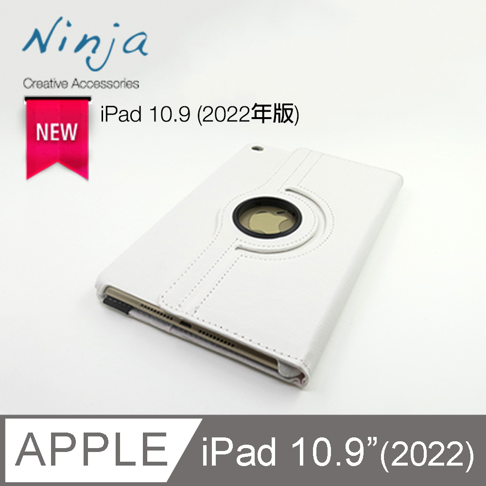 【東京御用Ninja】Apple iPad 10.9 (2022年版)專用360度調整型站立式保護皮套(白色)