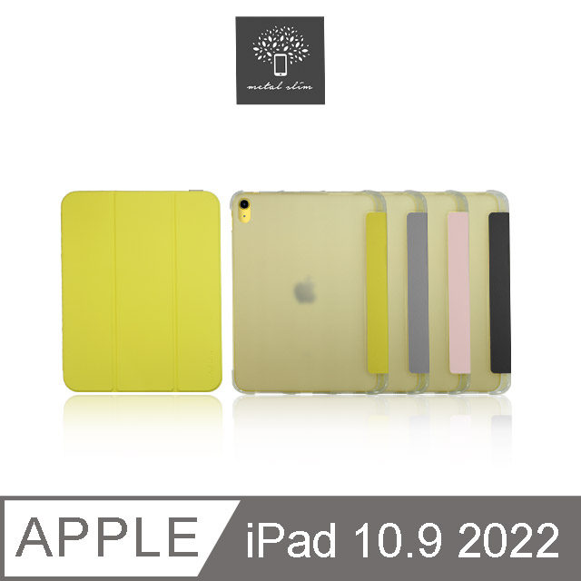 Metal-Slim Apple iPad 10.9吋(第10代) 2022 TPU軟殼全包覆三折立架式防摔保護皮套(內建筆槽)