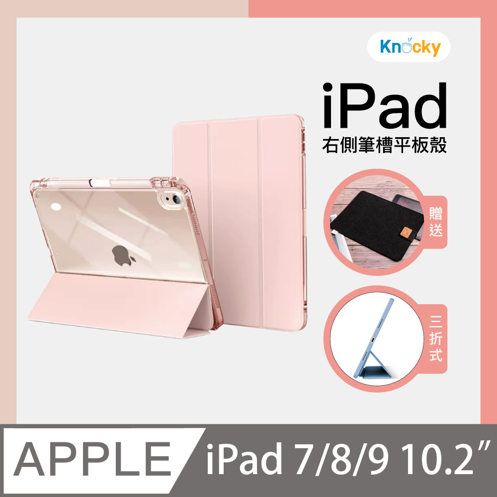 【BOJI波吉】iPad 7/8/9 10.2吋 氣囊空壓保護殼 高透亮背板 半透色邊 右側筆槽保護套 清新粉
