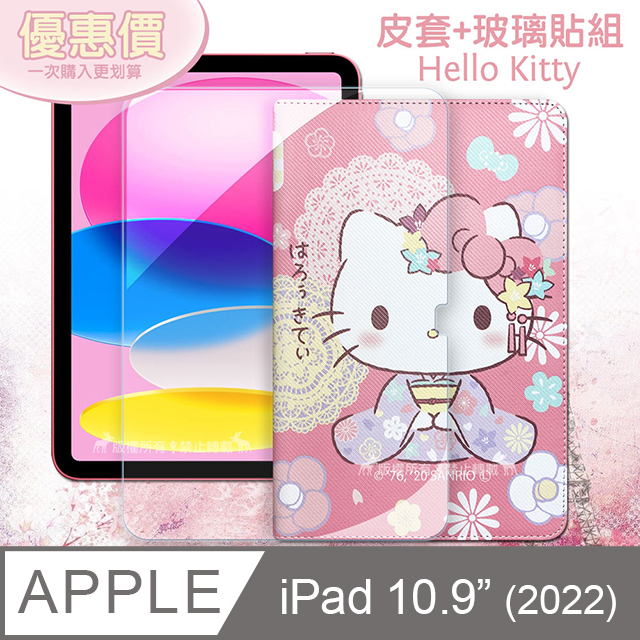 Hello Kitty凱蒂貓 2022 iPad 10 第10代 10.9吋 和服限定款 平板皮套+9H玻璃貼(合購價)