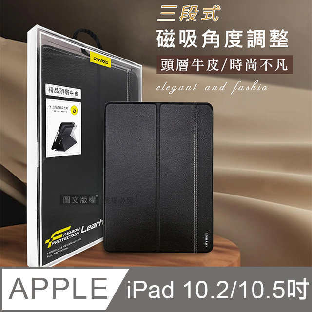 真皮系列 iPad 9/8/7 10.2吋/iPad Air/Pro 10.5吋 三段式磁吸立架側掀平板皮套 保護套(內斂黑)